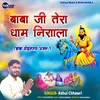 About Baba Ji Tera Dham Nirala (Baba Mohan Ram Bhajan ( Kholi Bhajan)) Song