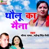 About Tholu Ka Maina (Uttarakhandi) Song