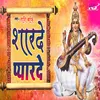 About Sharde Pyar De (BHAKTI SONG) Song