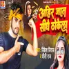 About Ahir Jat Sidhe Thokela Song