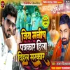 About Jiy Manish Patarkar Hila Dihal Sarkar Song