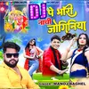 About Dj Pe Bhari Nachi Joginiya (Hindi) Song