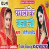 About Pagali Ke Raja Ji (Bhojpuri) Song