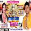 About Pawan Dham Baishadih (Bhojpuri) Song
