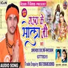 About Gaura Ke Bhola Ji (Bhojpuri) Song