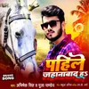 About Pahile Jehanabad Ha (Bhojpuri) Song