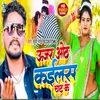About Ujar Oth Kailas Chat Ke (bhojpuri song 2023) Song