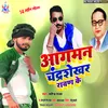 About Agaman Chandrashekhar Ravan Ke 2 (Bhojpuri) Song