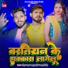 Baratiyan Ke Jhakas Lagelu (Bhojpuri)