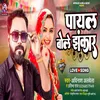 About Payal Bole Jhankar Song