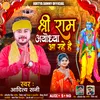 Shri Ram Ayodhya Aa Rahe Hai