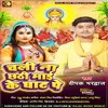 About Chali Na Chhathi Mai Ke Ghat Song