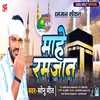 Ek Baar Madina Bola La (Bhojpuri)