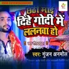 About Chhathi Mai Dihe Godi Main Lalanba Ho (Bhojpuri) Song