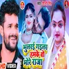 Bhula Gaila Hamke O More Raja (Bhojpuri)