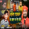 Manish Patrakar Ke Jhat N Ter Hoi (Anil Shama)