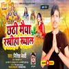 About Chhathi Maiya Rakhiye Khayal Song