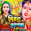 About Dihalu Na Lalanwa (Bhojpuri) Song