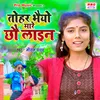About Tohar Bhaiyo Maraichu Lain (Maithili) Song