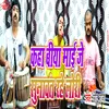 Kha Biya Mayi Je Sunavat Rhe Lori (Bhojpuri)