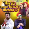 Fain Hai Majanua Chirag Paswan Ke (Bhojpuri)