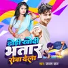 About Dhodi Khodi Bhatar Rowa Dela Song