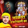 Jaikara Bajrangbali Ka (Hindi)