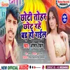 About Choti Tohar Chot Rahe Bar Ho Gail (Bhojpuri) Song