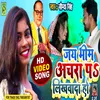 About Jai Bhim Achara Pa Likhwada Ho Song