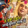 About He Devi Maiya Aai Hamra Gaon Mein (Devi Geet) Song