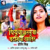 About Piywa Marle Ba Chatniya Khatir (Bhojpuri) Song