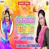 About Lei Karawatiya Bite Ratiya (Bhojpuri) Song