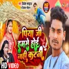 Piya Ji Hamse Hoi Nahi Katani (Bhojpuri)