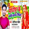 About Madhopur Ke Parak Ghumad Piya Song