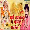 About Shree Ramchandra Kripalu Bhajaman Song