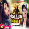 About Paisa Par Pyar Bikata Ho Song