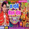About Aa Gaili Shitala Maiya (Bhojpuri) Song