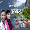 About Roj Karda Jhagda Song