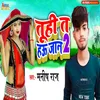 About Tuhi Ta Hau Jaan 2 Song