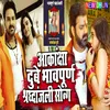 About Akansha Dubey Bhawpurn Sardnjali  Song (Bhojpuri Song 2023) Song