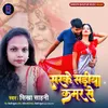 About Sarake Sadiya Kamar Se (Bhojpuri) Song