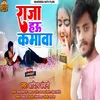 About Raja How Kamawa (Bhojpuri) Song