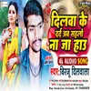 Dilwa Ke Dard Ab Sahlo Na Ja (Bhojpuri song)