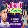 About Up Bihar Ke Pesa Chus Lihalu Song