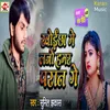 About Khoichha Mein Lajo Hamar Paran Ge Jan Song