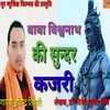 About Baba Vishvnath Ki Sundar Kajri Song