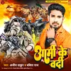 About Army Ke Vardi Song