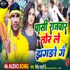 About Pashi Rajwar Tor Le Jhagro Ge Song