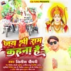 About Jai Shree Ram Kahna Hai Song