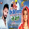 About Chail Jaibhi Sasurariya Gay Beti Song